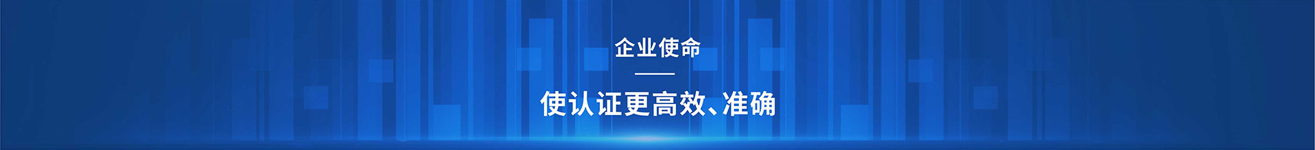 高安全友企業(yè)愿景：打造安全認(rèn)證第一家；企業(yè)使命：使認(rèn)證更高效，準(zhǔn)確；電話：0755-23775537